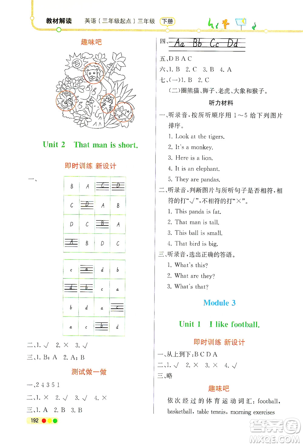 現(xiàn)代教育出版社2021教材解讀英語三年級起點三年級下冊WS外研版答案