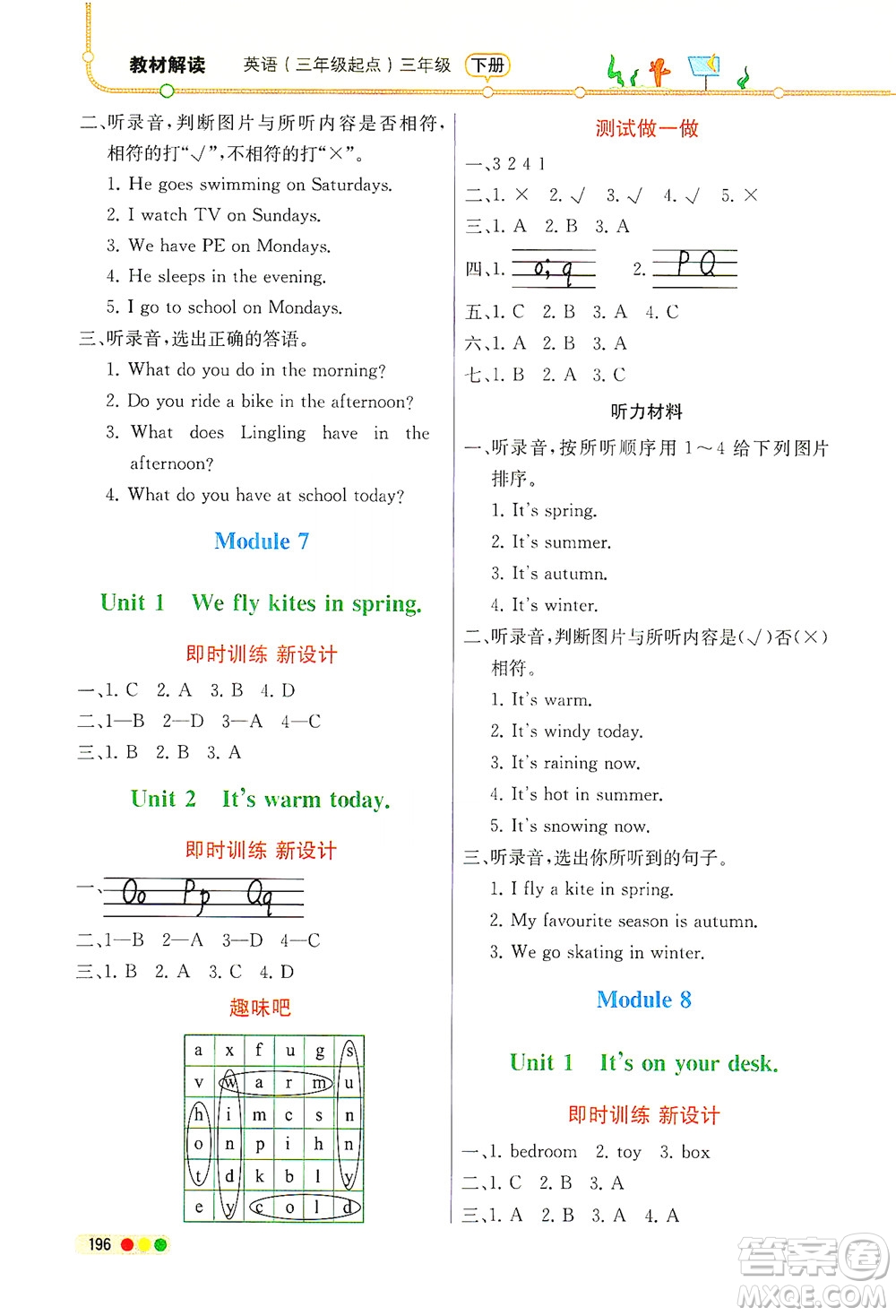 現(xiàn)代教育出版社2021教材解讀英語三年級起點三年級下冊WS外研版答案