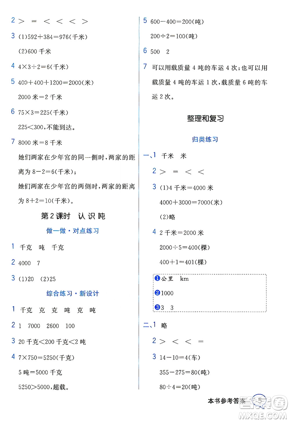 現(xiàn)代教育出版社2021教材解讀數(shù)學三年級下冊SJ蘇教版答案