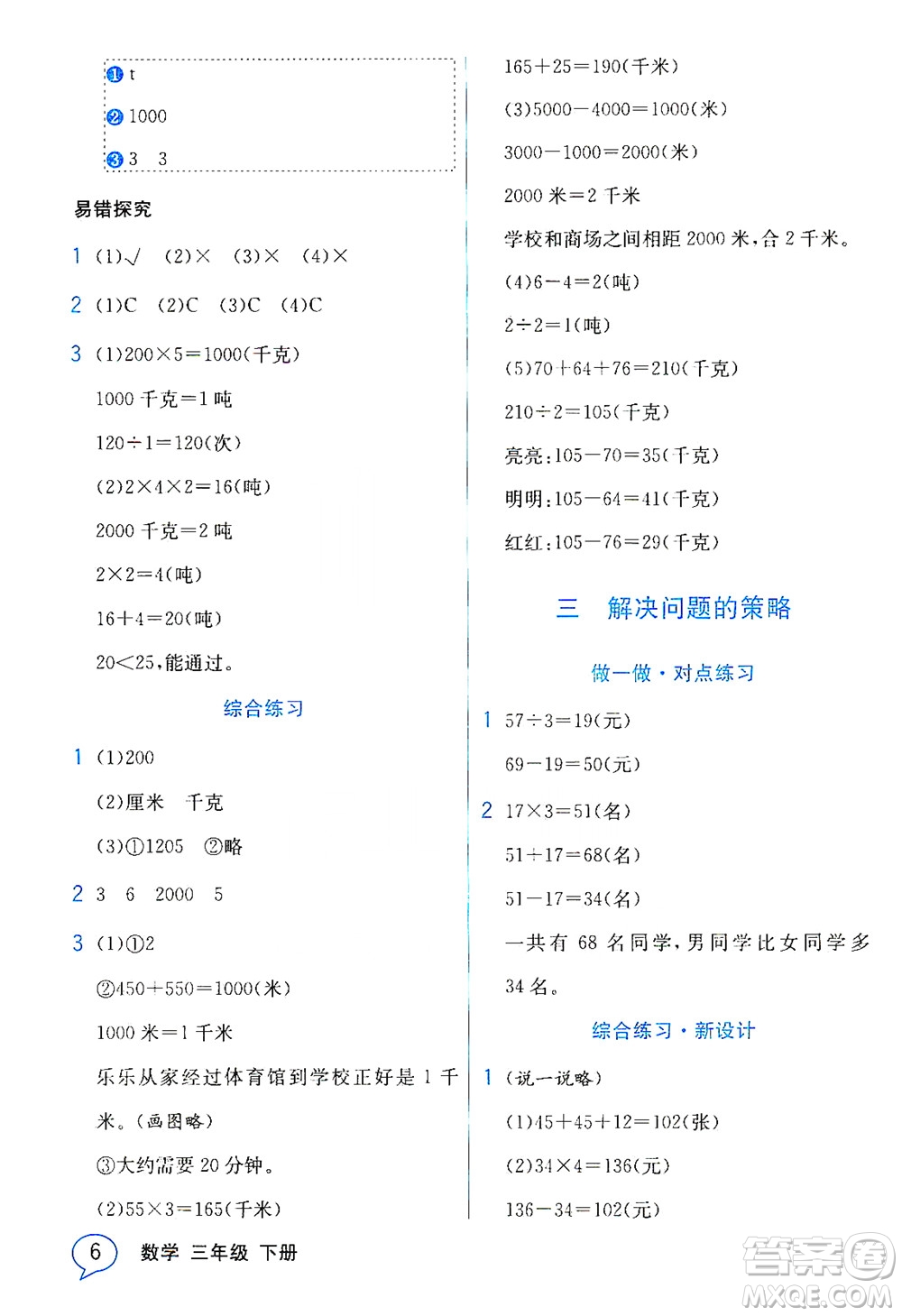 現(xiàn)代教育出版社2021教材解讀數(shù)學三年級下冊SJ蘇教版答案