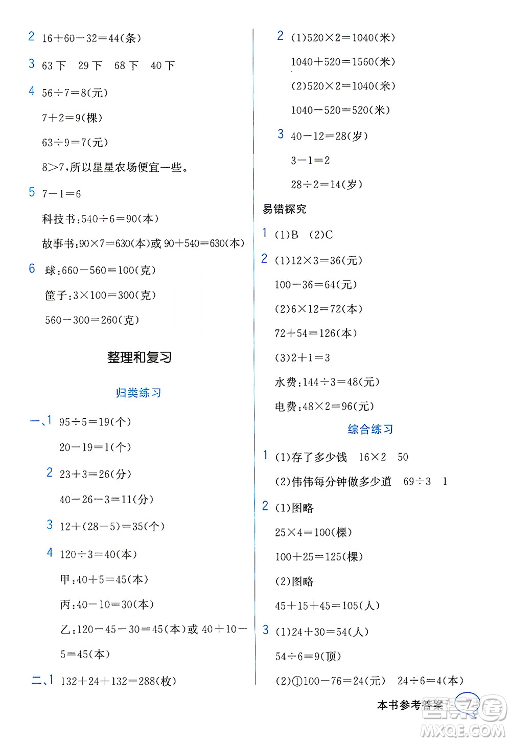 現(xiàn)代教育出版社2021教材解讀數(shù)學三年級下冊SJ蘇教版答案