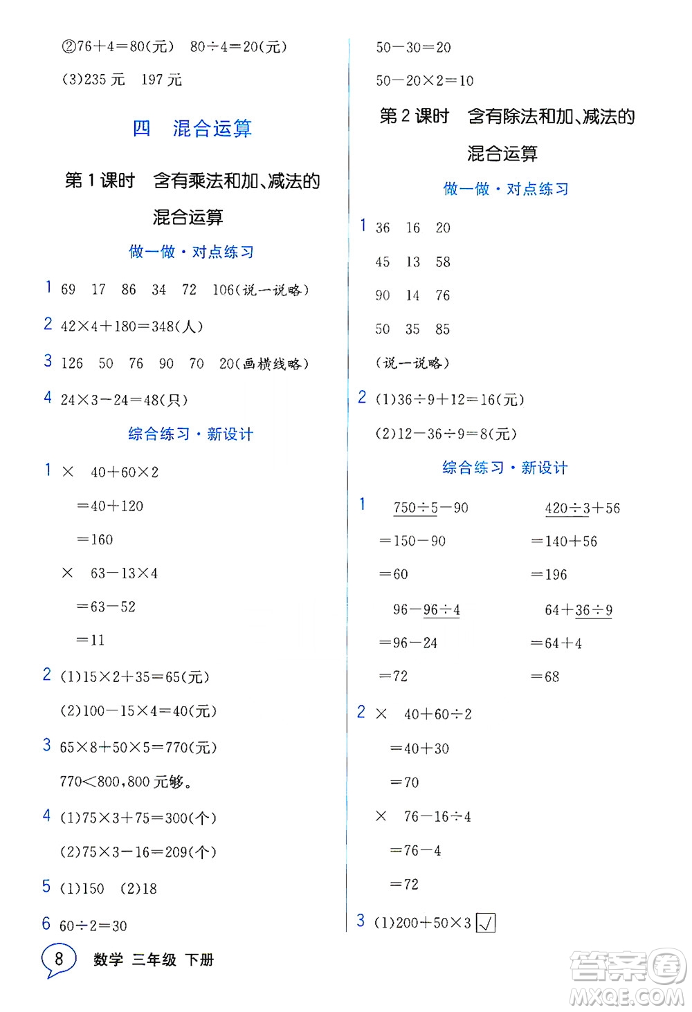 現(xiàn)代教育出版社2021教材解讀數(shù)學三年級下冊SJ蘇教版答案