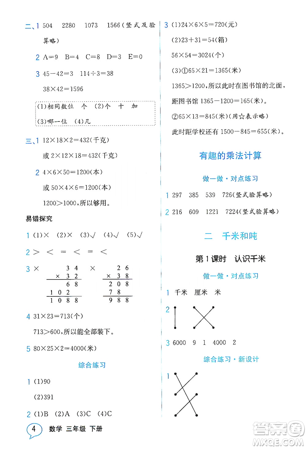 現(xiàn)代教育出版社2021教材解讀數(shù)學三年級下冊SJ蘇教版答案