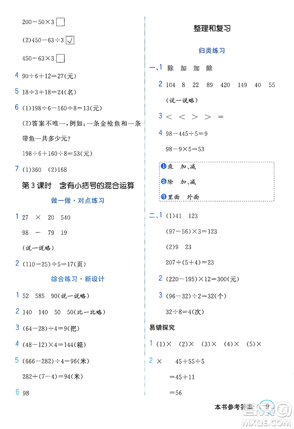 現(xiàn)代教育出版社2021教材解讀數(shù)學三年級下冊SJ蘇教版答案