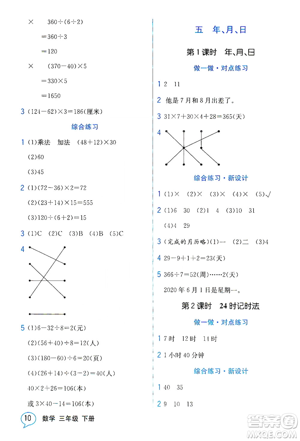 現(xiàn)代教育出版社2021教材解讀數(shù)學三年級下冊SJ蘇教版答案