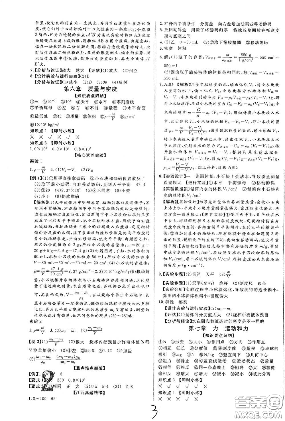 世界圖書出版公司2021江西中考新突破2021升級(jí)版物理答案