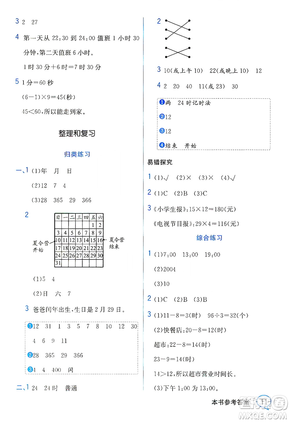 現(xiàn)代教育出版社2021教材解讀數(shù)學三年級下冊SJ蘇教版答案