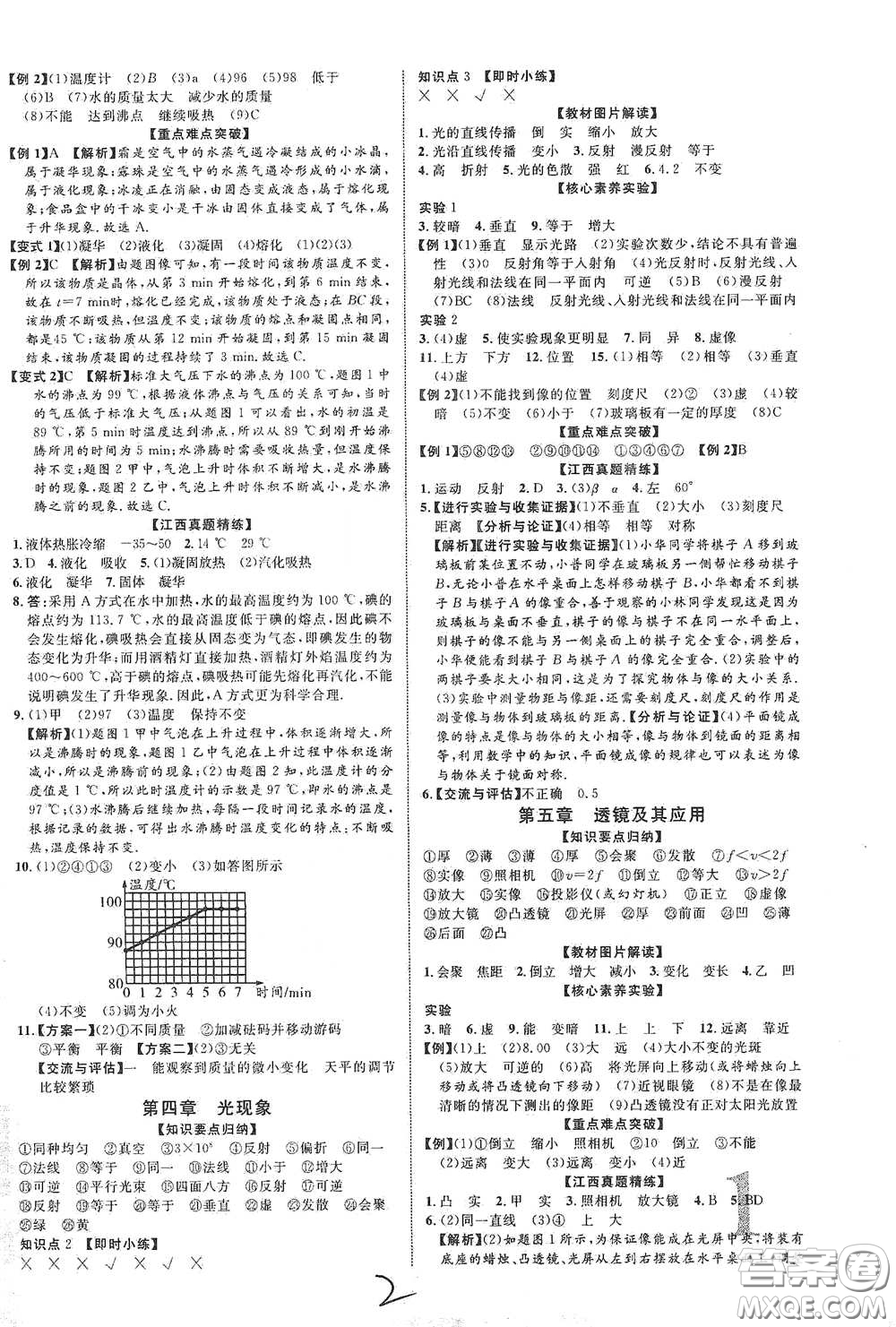 世界圖書出版公司2021江西中考新突破2021升級(jí)版物理答案