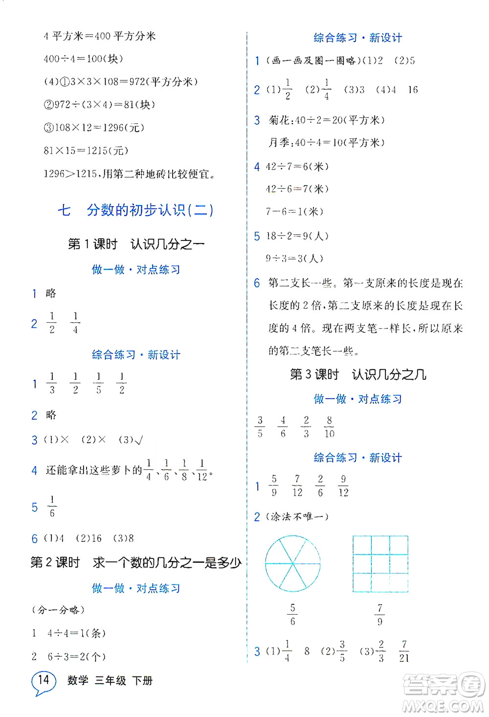 現(xiàn)代教育出版社2021教材解讀數(shù)學三年級下冊SJ蘇教版答案