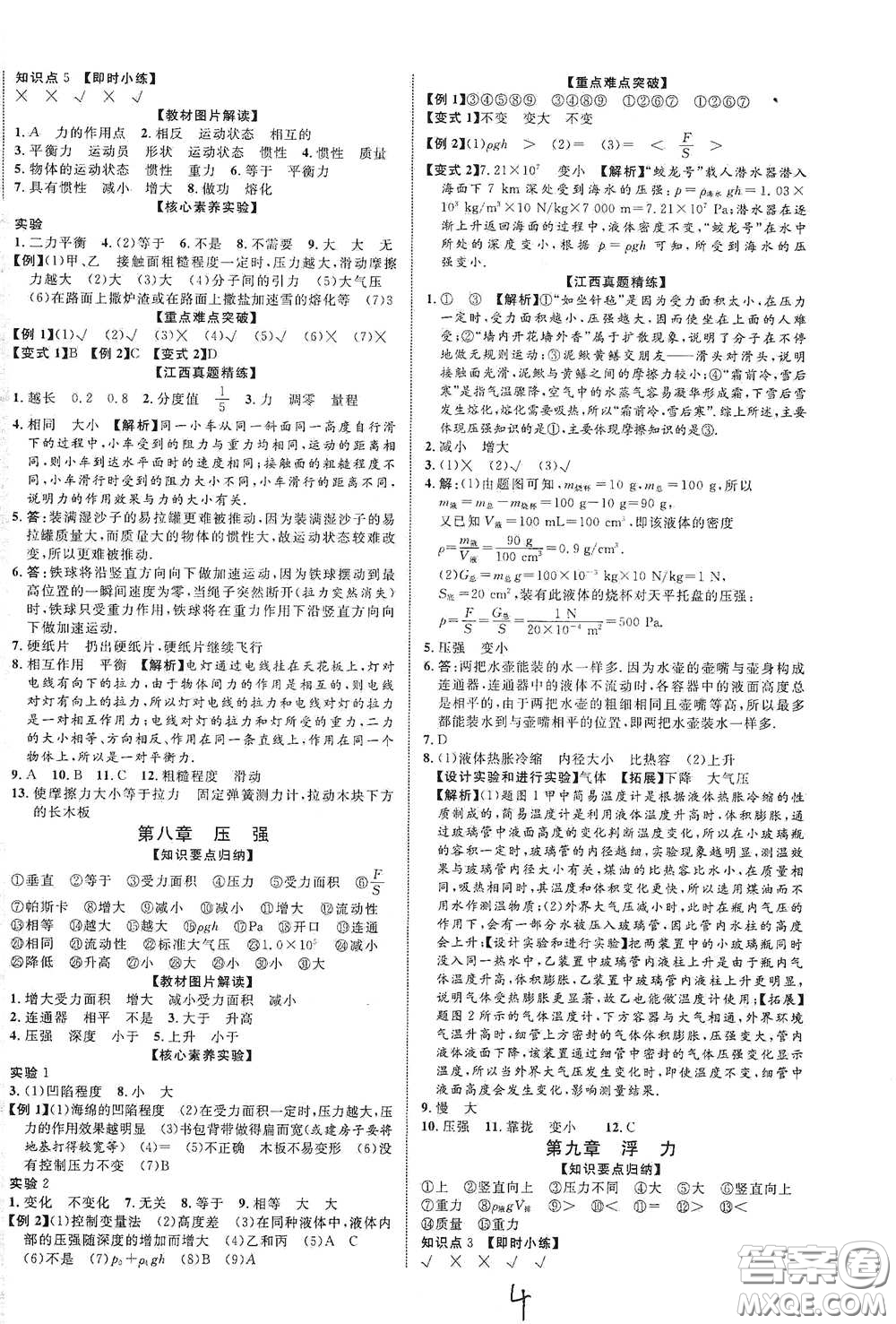 世界圖書出版公司2021江西中考新突破2021升級(jí)版物理答案