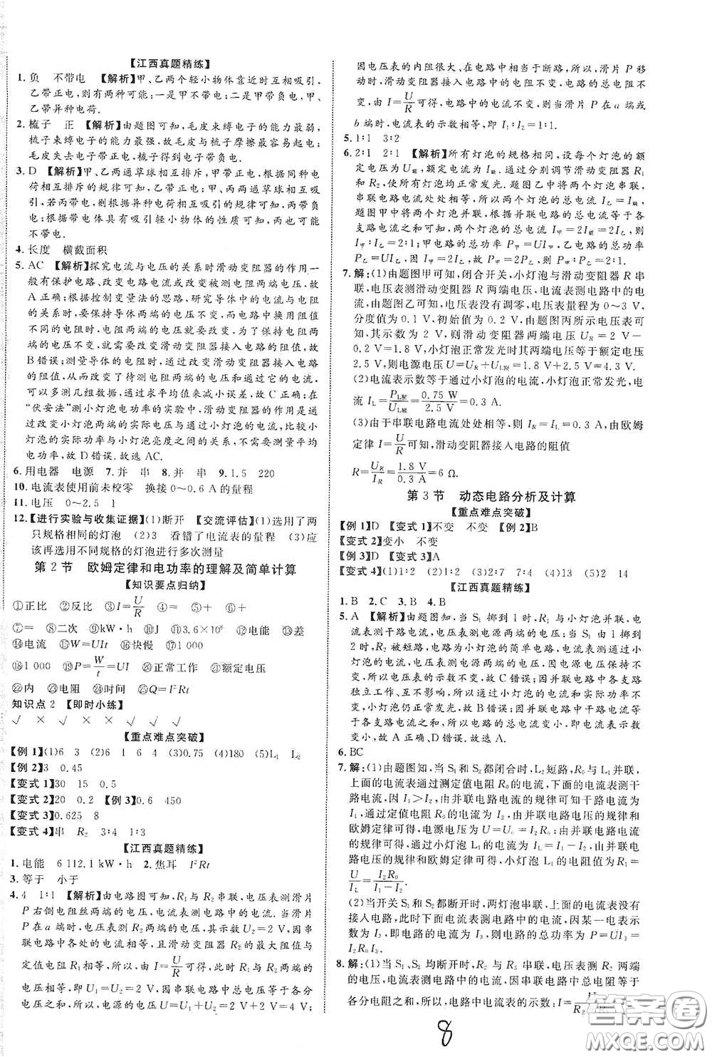 世界圖書出版公司2021江西中考新突破2021升級(jí)版物理答案