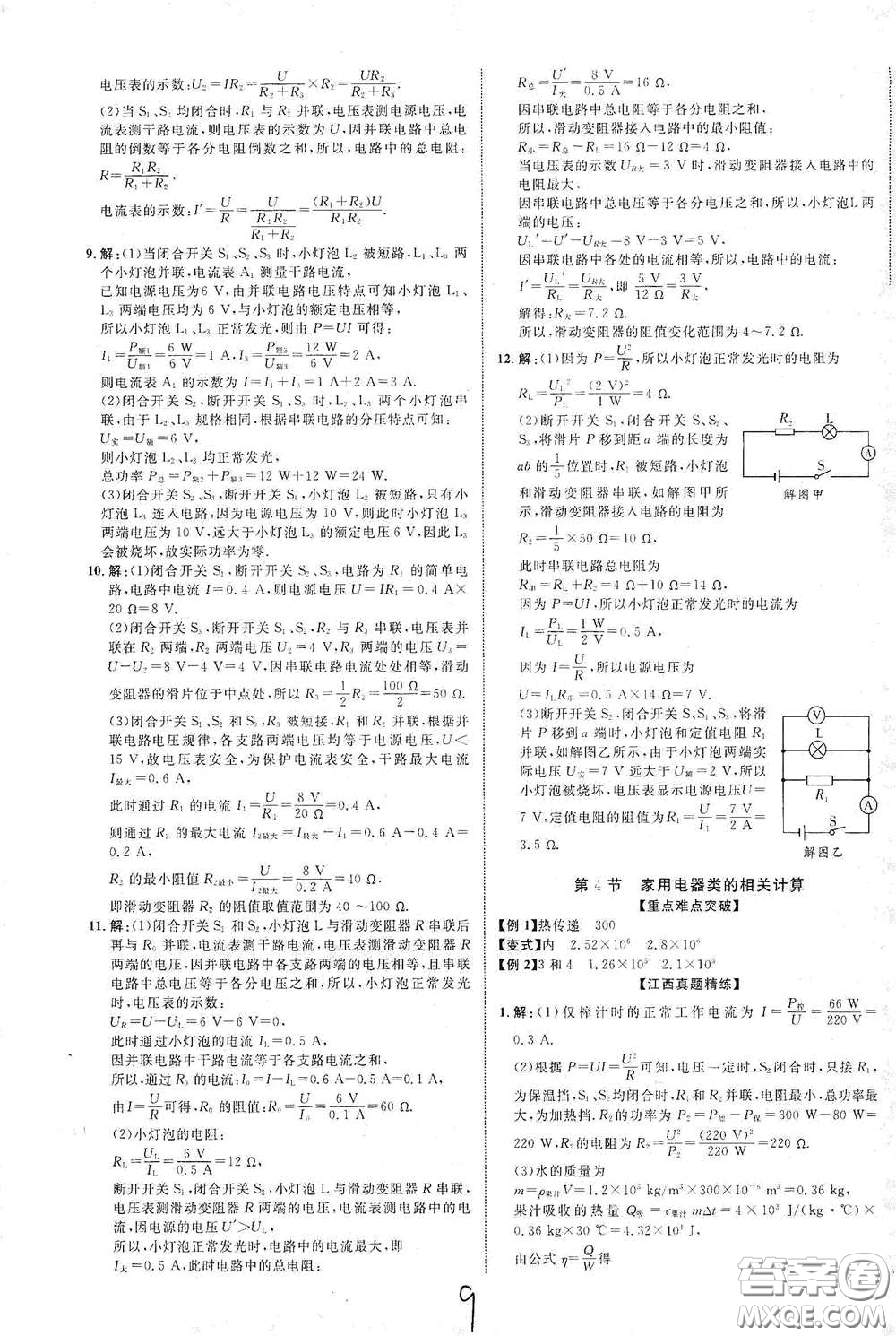 世界圖書出版公司2021江西中考新突破2021升級(jí)版物理答案