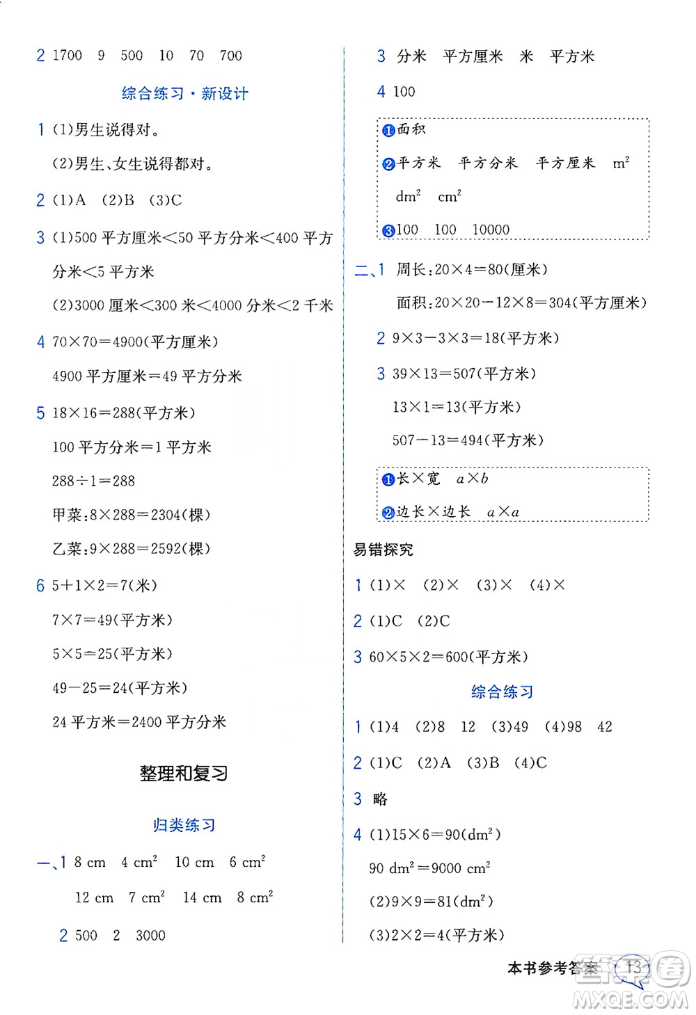 現(xiàn)代教育出版社2021教材解讀數(shù)學三年級下冊SJ蘇教版答案