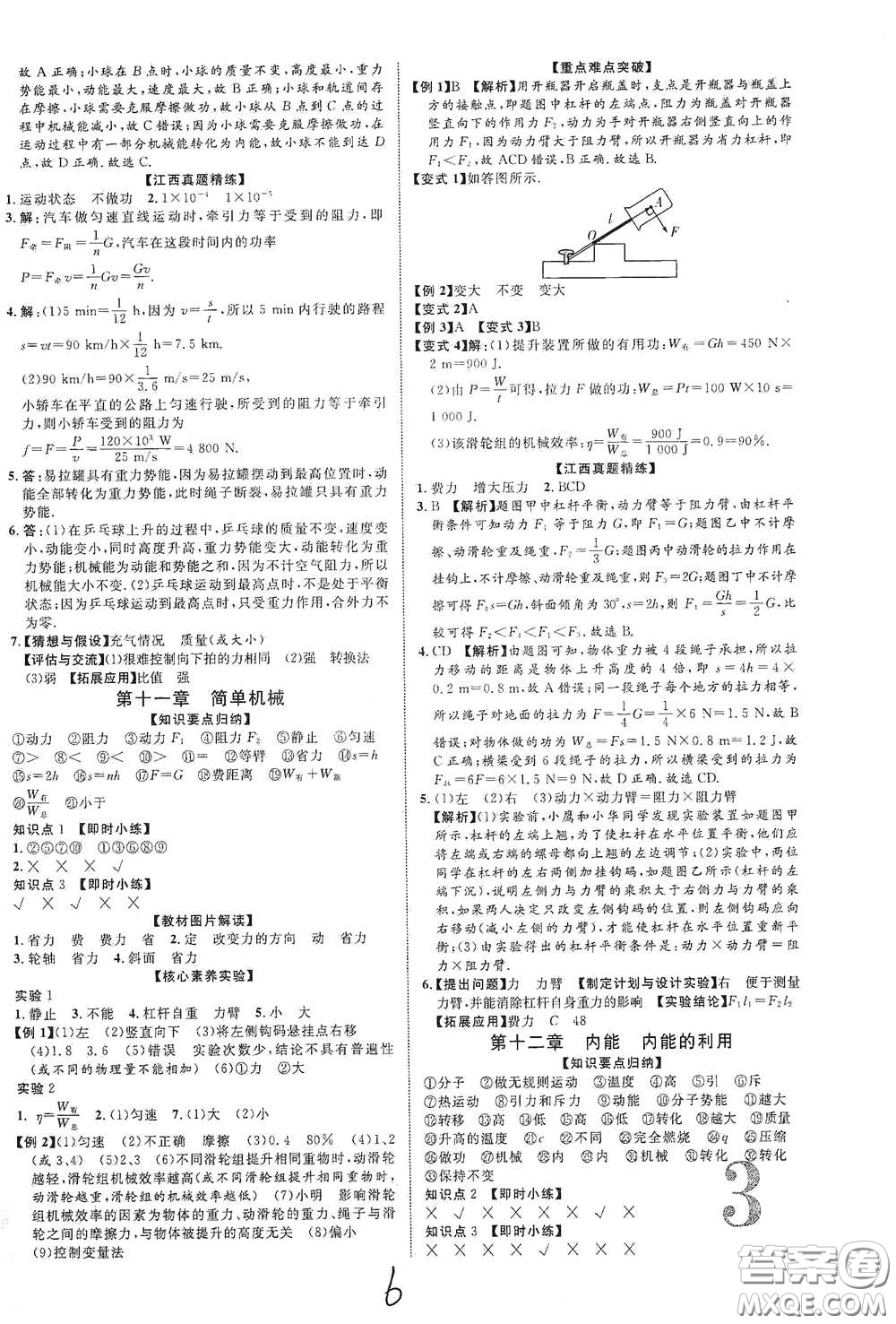 世界圖書出版公司2021江西中考新突破2021升級(jí)版物理答案