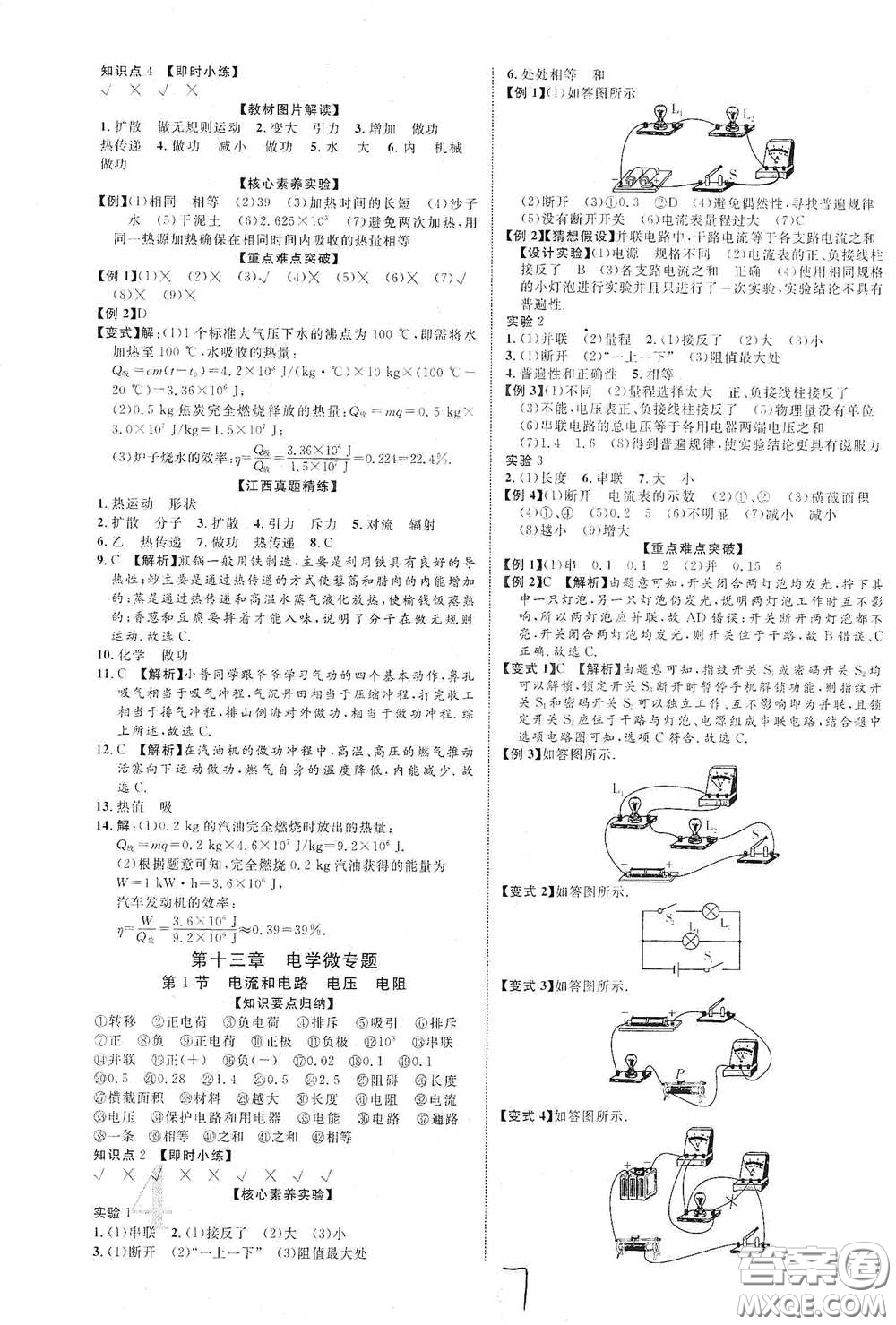 世界圖書出版公司2021江西中考新突破2021升級(jí)版物理答案