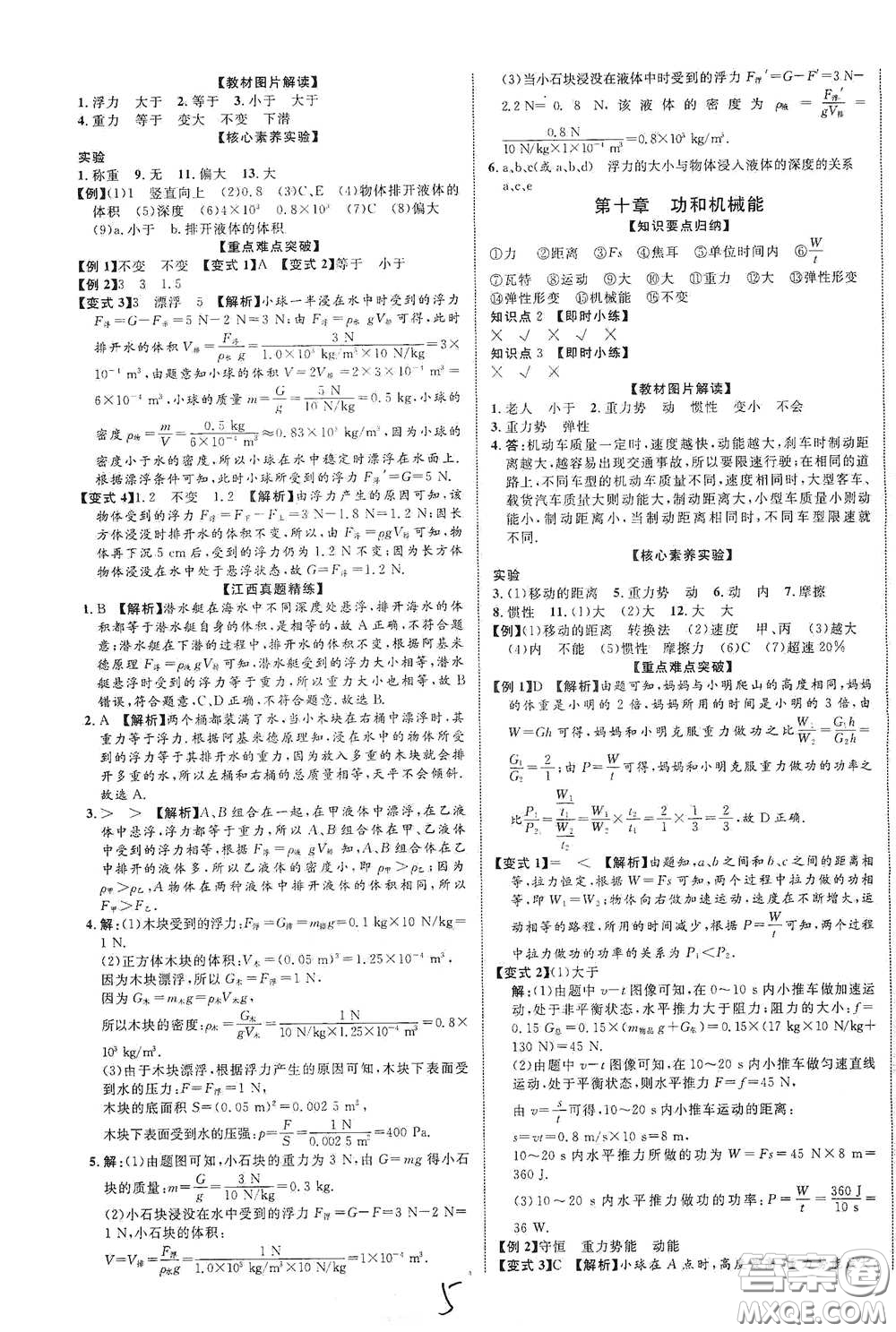 世界圖書出版公司2021江西中考新突破2021升級(jí)版物理答案