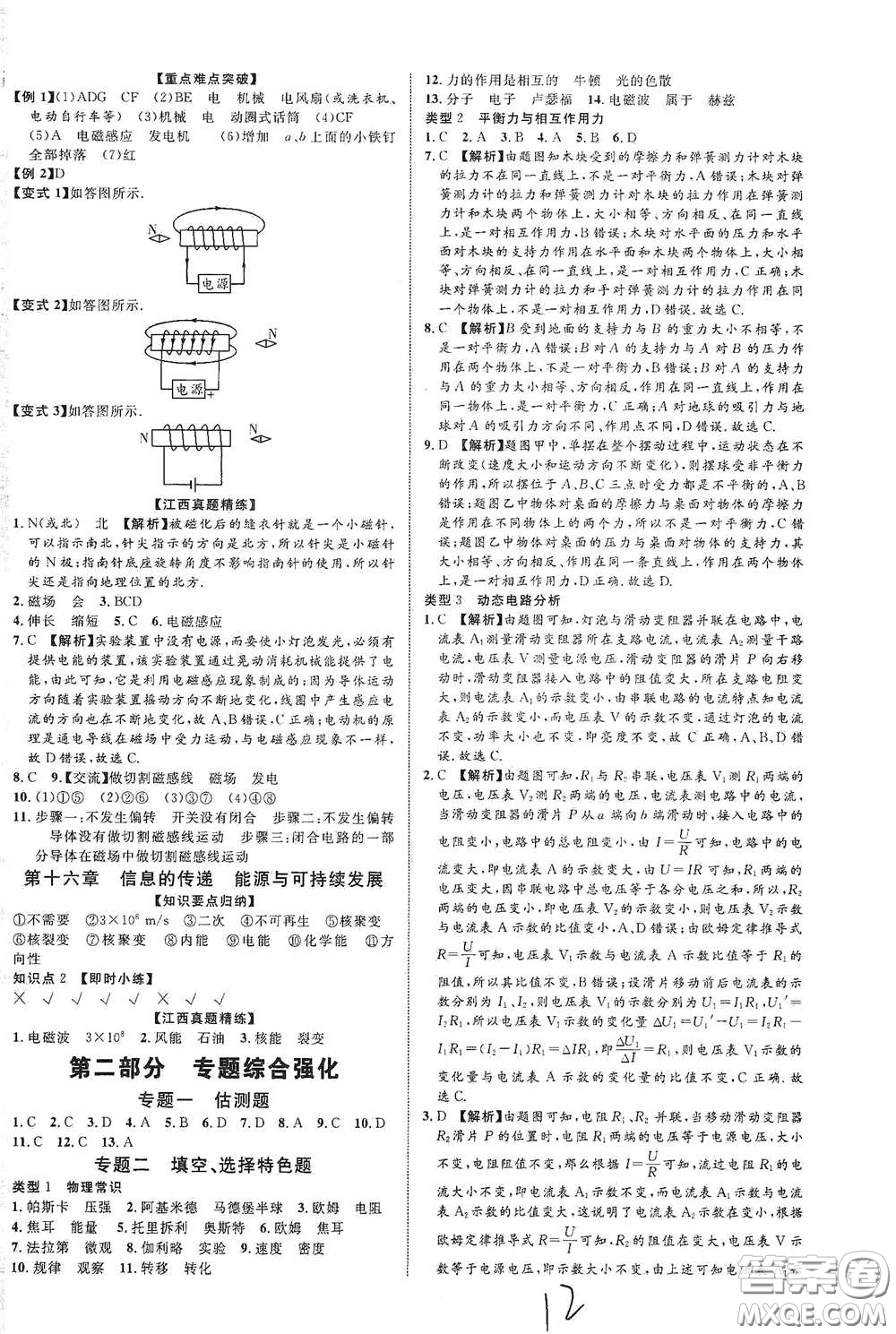 世界圖書出版公司2021江西中考新突破2021升級(jí)版物理答案