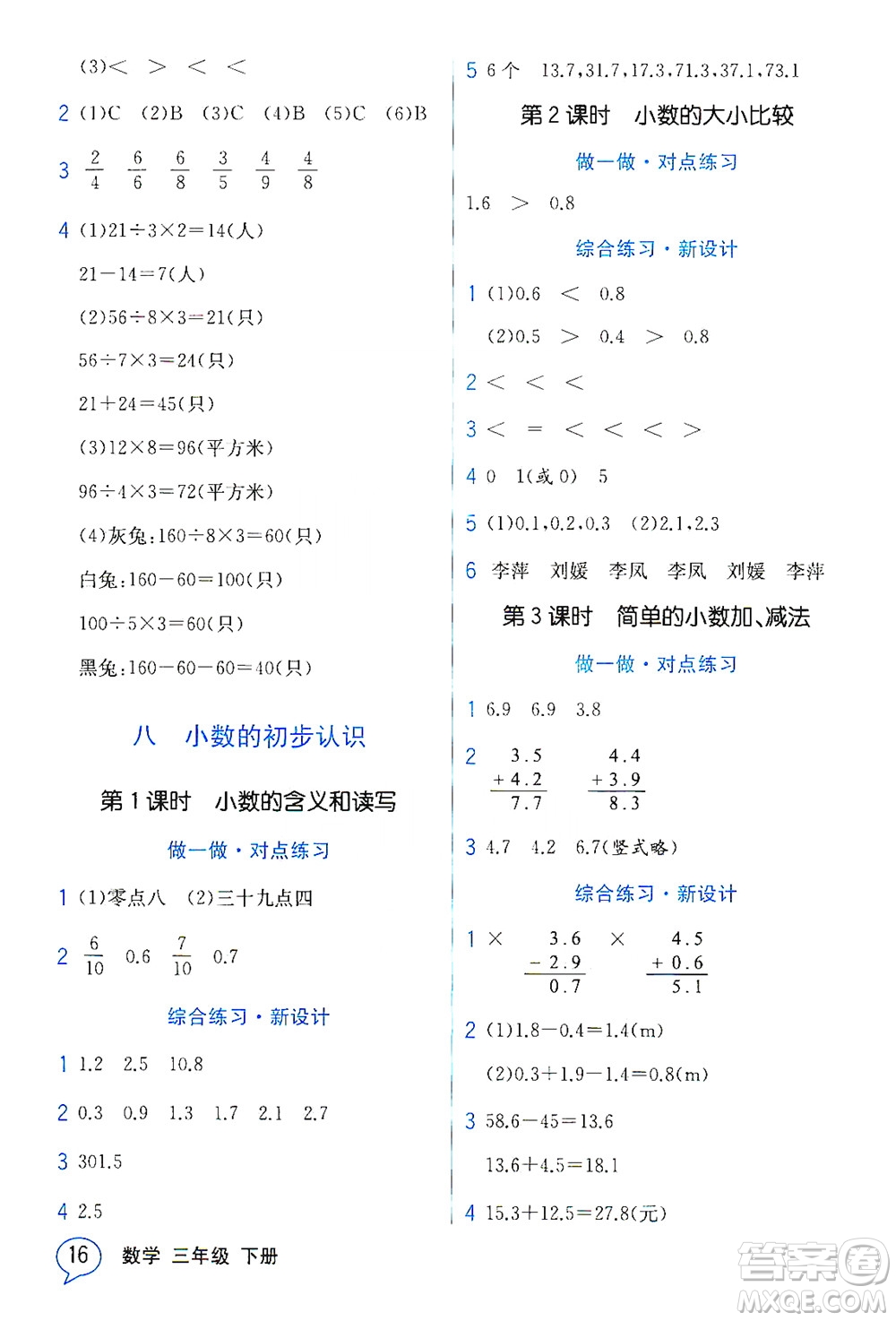 現(xiàn)代教育出版社2021教材解讀數(shù)學三年級下冊SJ蘇教版答案