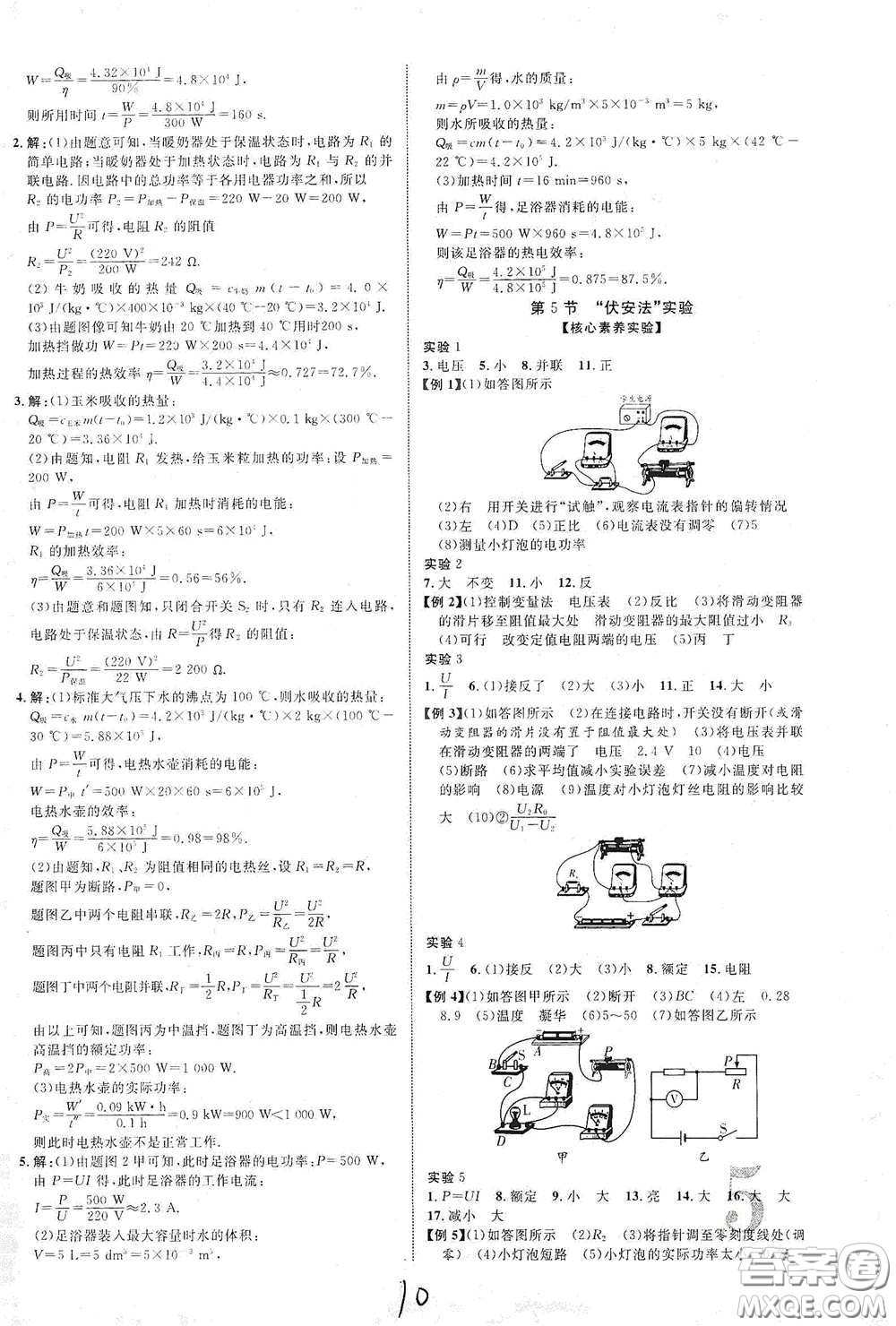 世界圖書出版公司2021江西中考新突破2021升級(jí)版物理答案