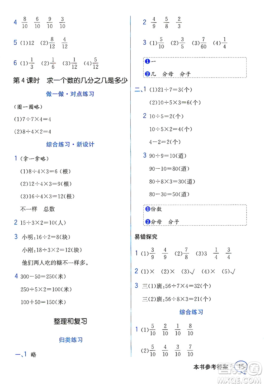 現(xiàn)代教育出版社2021教材解讀數(shù)學三年級下冊SJ蘇教版答案