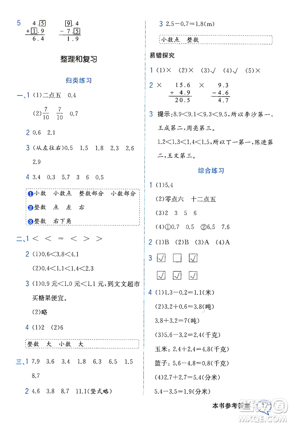 現(xiàn)代教育出版社2021教材解讀數(shù)學三年級下冊SJ蘇教版答案