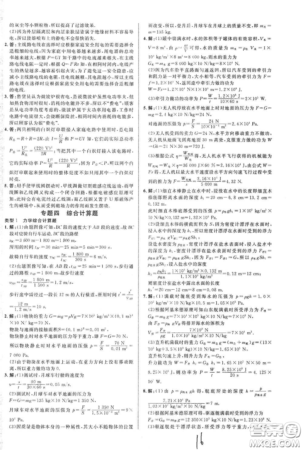 世界圖書出版公司2021江西中考新突破2021升級(jí)版物理答案