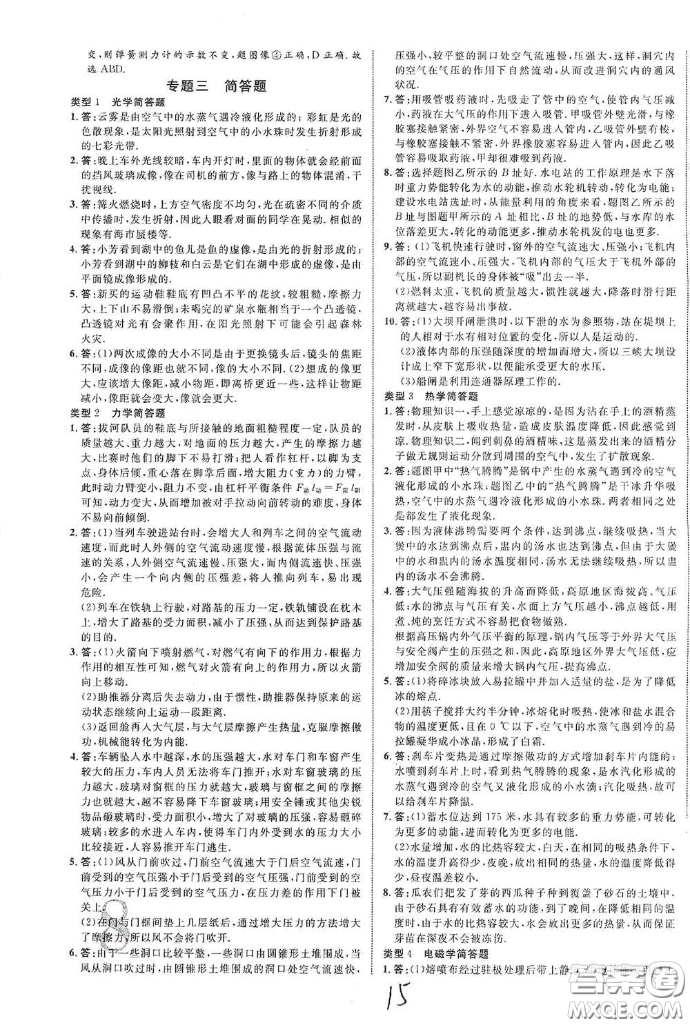 世界圖書出版公司2021江西中考新突破2021升級(jí)版物理答案