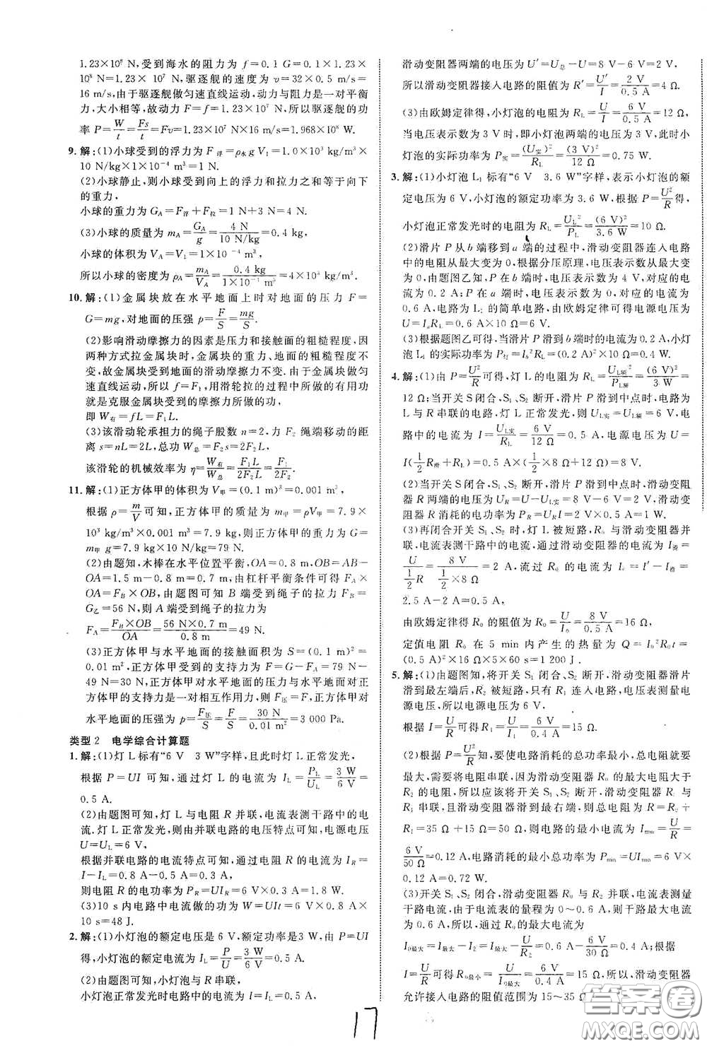 世界圖書出版公司2021江西中考新突破2021升級(jí)版物理答案