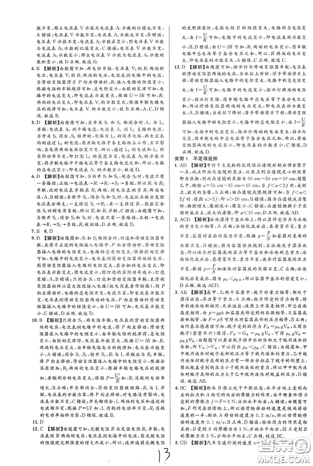 世界圖書出版公司2021江西中考新突破2021升級(jí)版物理答案