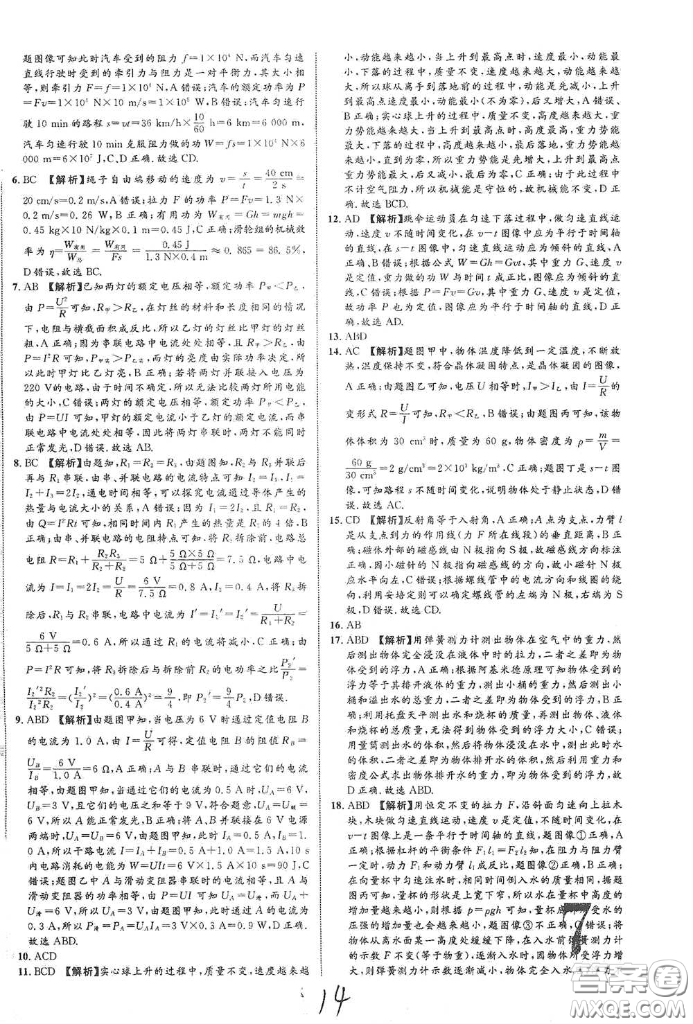 世界圖書出版公司2021江西中考新突破2021升級(jí)版物理答案