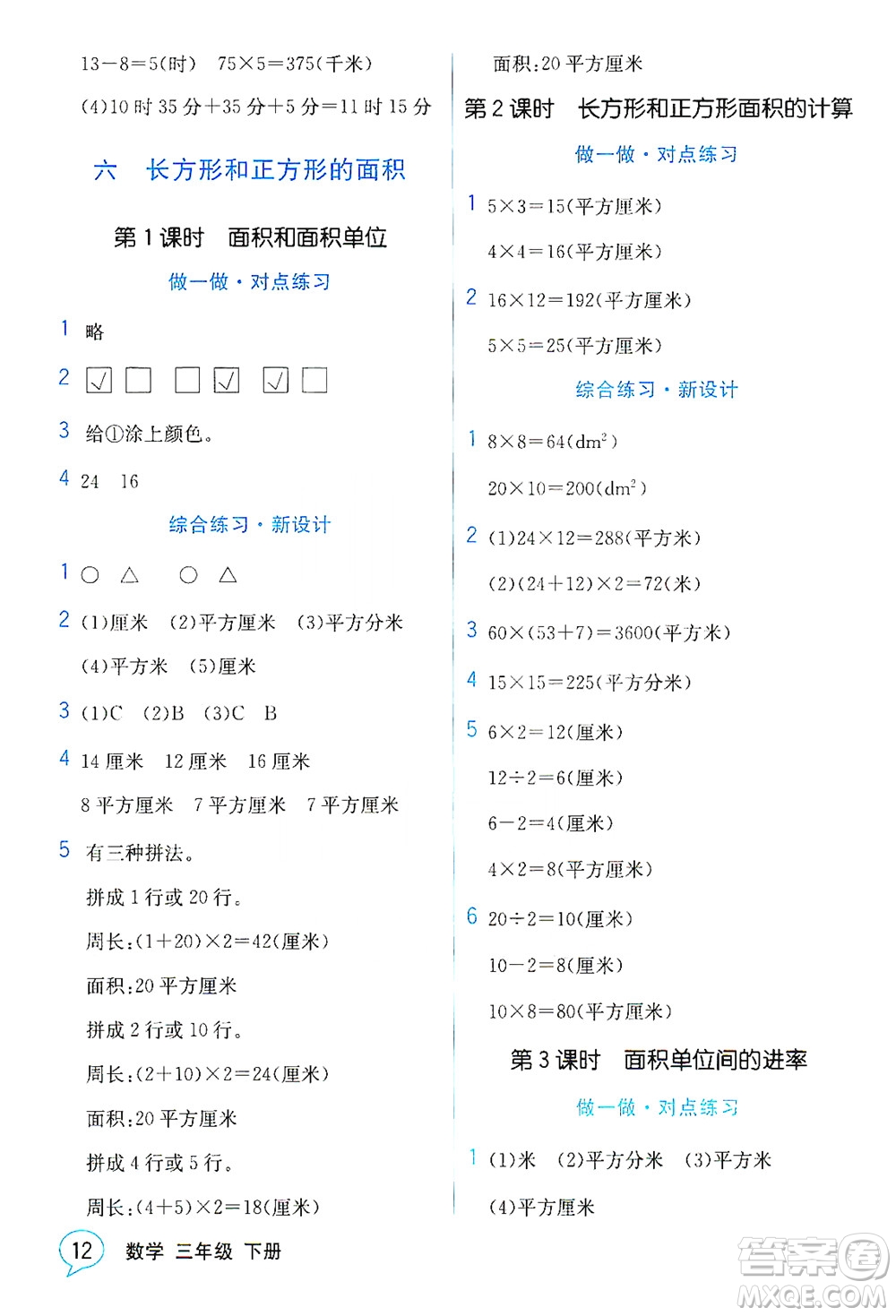 現(xiàn)代教育出版社2021教材解讀數(shù)學三年級下冊SJ蘇教版答案