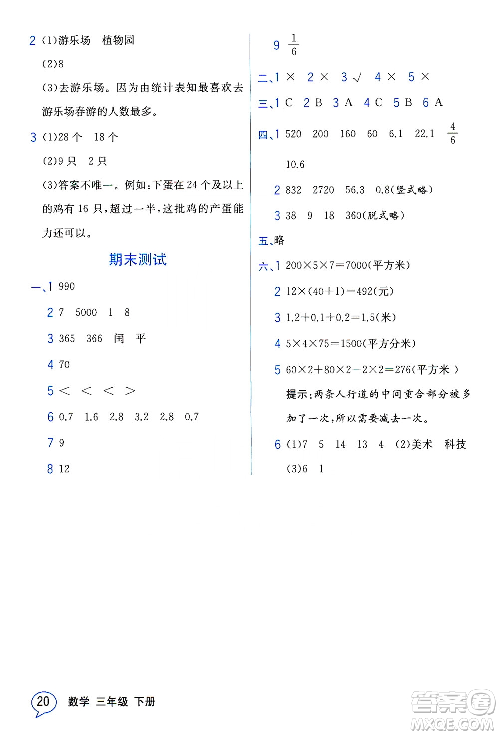 現(xiàn)代教育出版社2021教材解讀數(shù)學三年級下冊SJ蘇教版答案