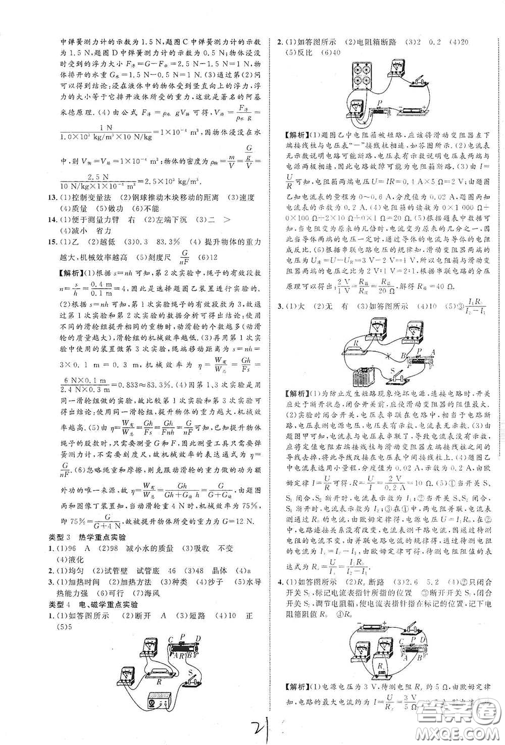 世界圖書出版公司2021江西中考新突破2021升級(jí)版物理答案