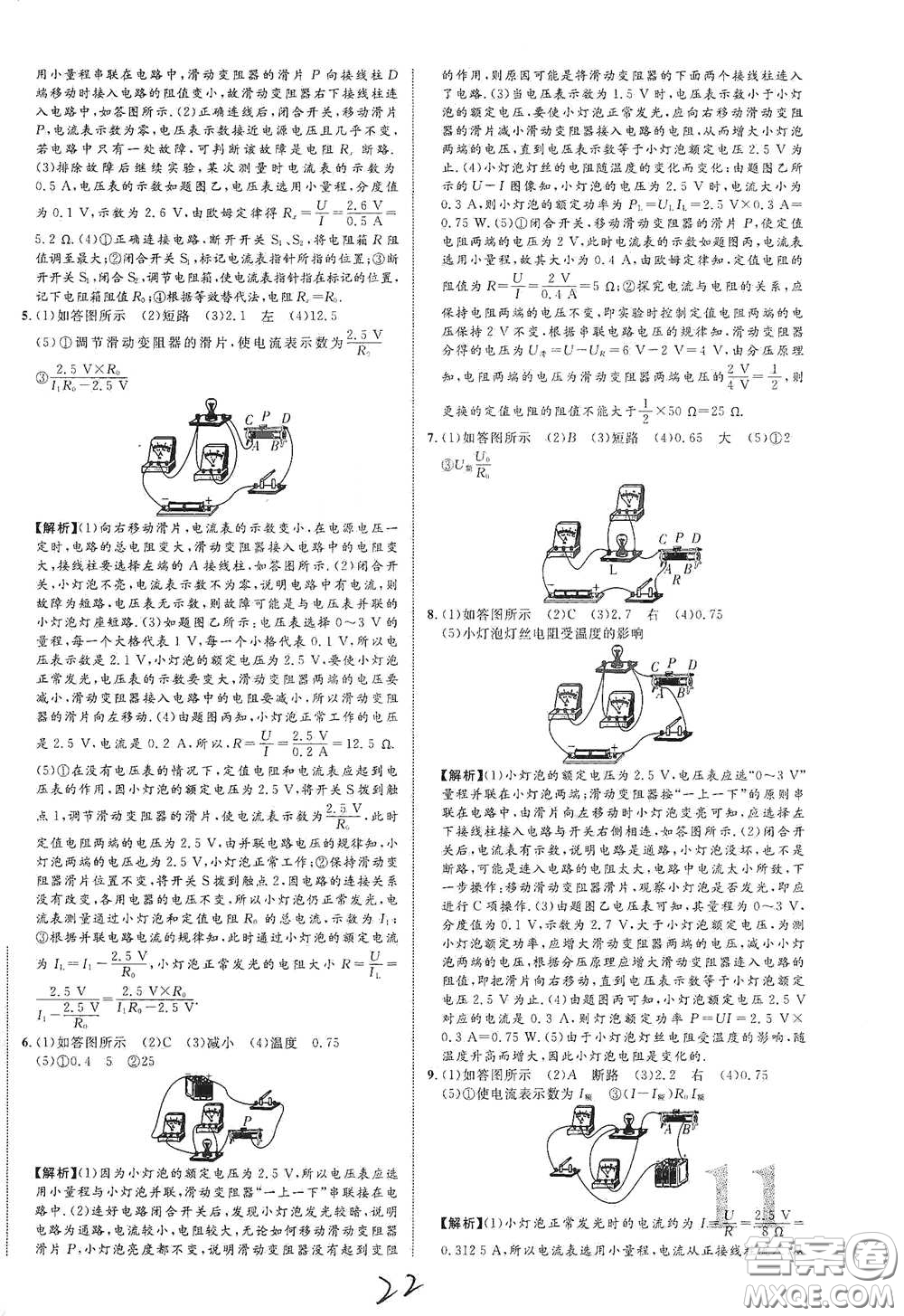 世界圖書出版公司2021江西中考新突破2021升級(jí)版物理答案