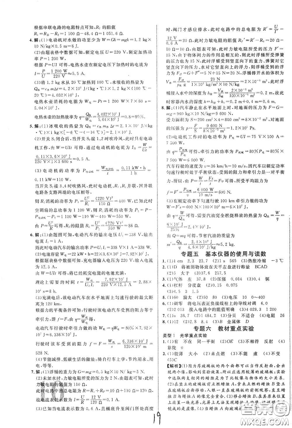 世界圖書出版公司2021江西中考新突破2021升級(jí)版物理答案