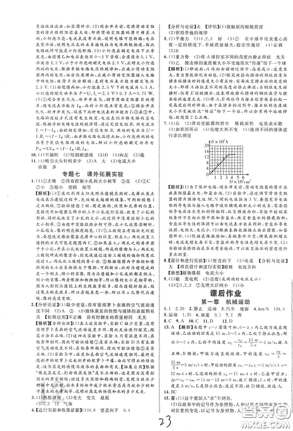 世界圖書出版公司2021江西中考新突破2021升級(jí)版物理答案