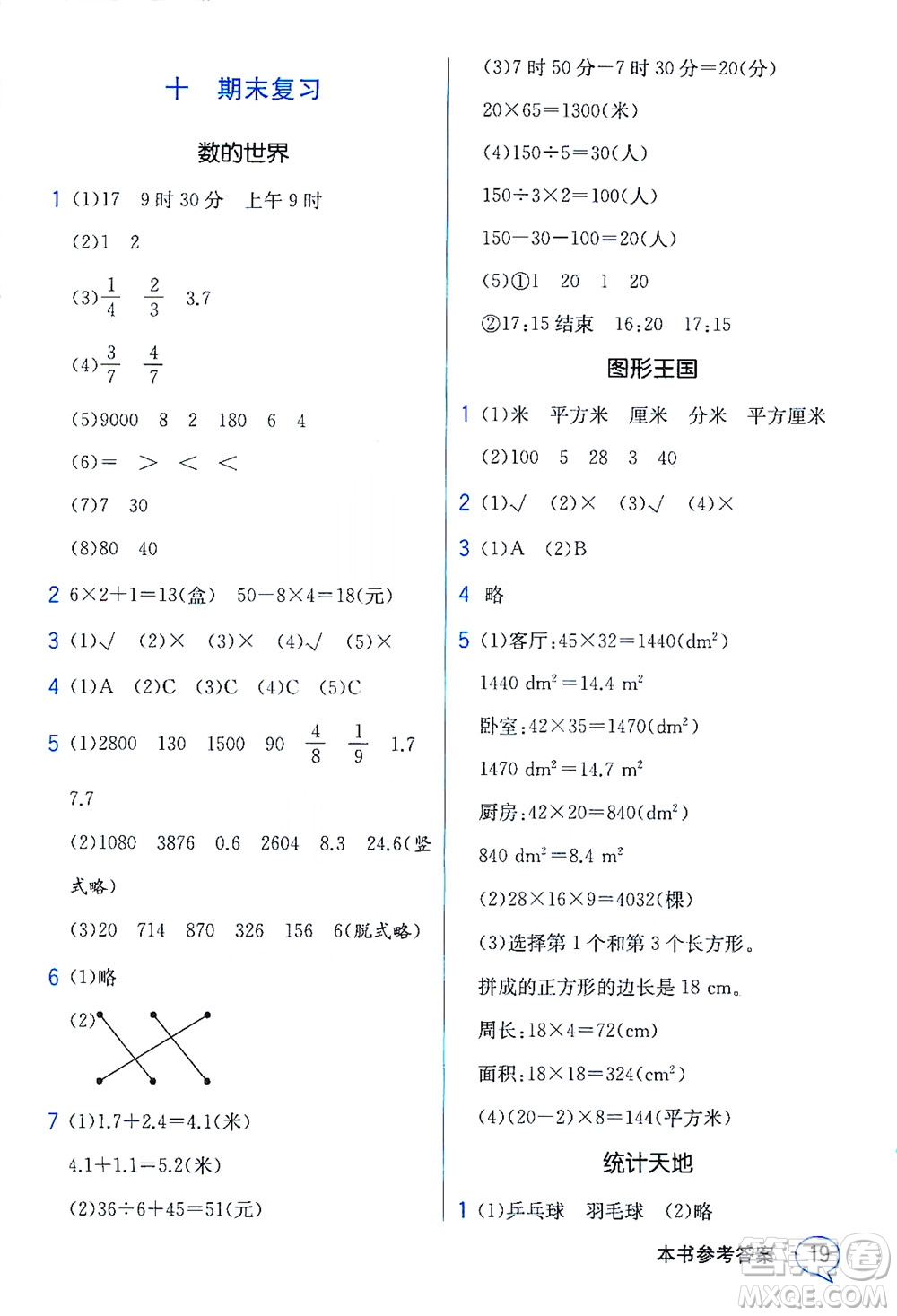 現(xiàn)代教育出版社2021教材解讀數(shù)學三年級下冊SJ蘇教版答案