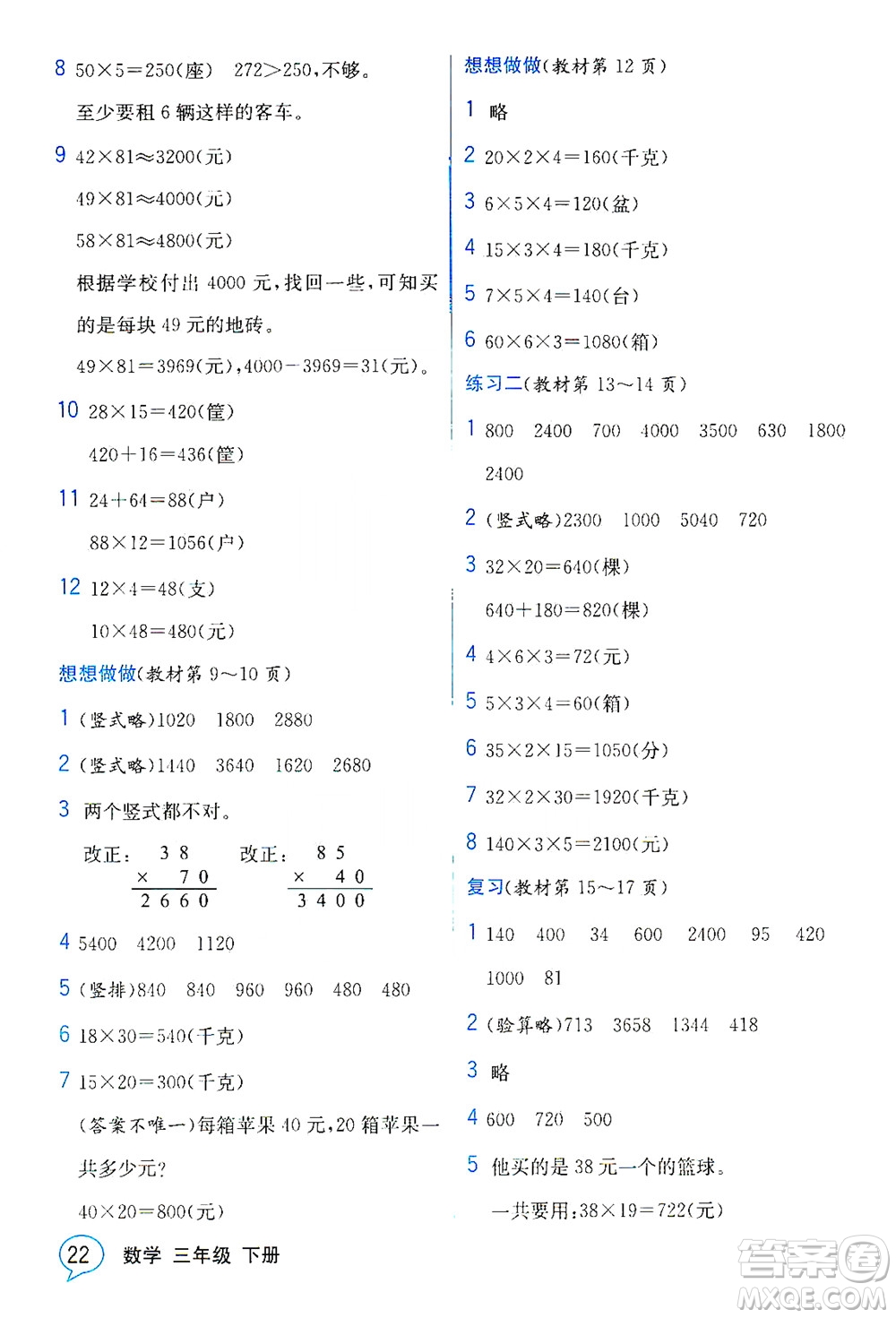 現(xiàn)代教育出版社2021教材解讀數(shù)學三年級下冊SJ蘇教版答案