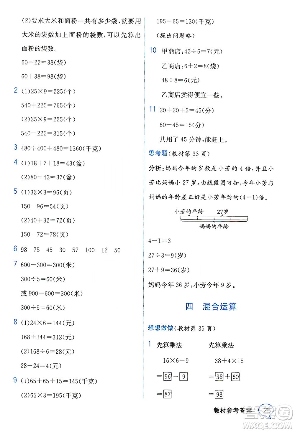 現(xiàn)代教育出版社2021教材解讀數(shù)學三年級下冊SJ蘇教版答案