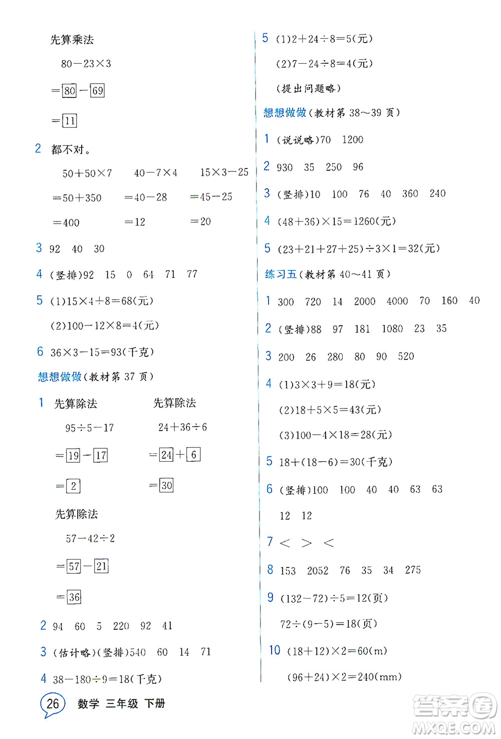 現(xiàn)代教育出版社2021教材解讀數(shù)學三年級下冊SJ蘇教版答案