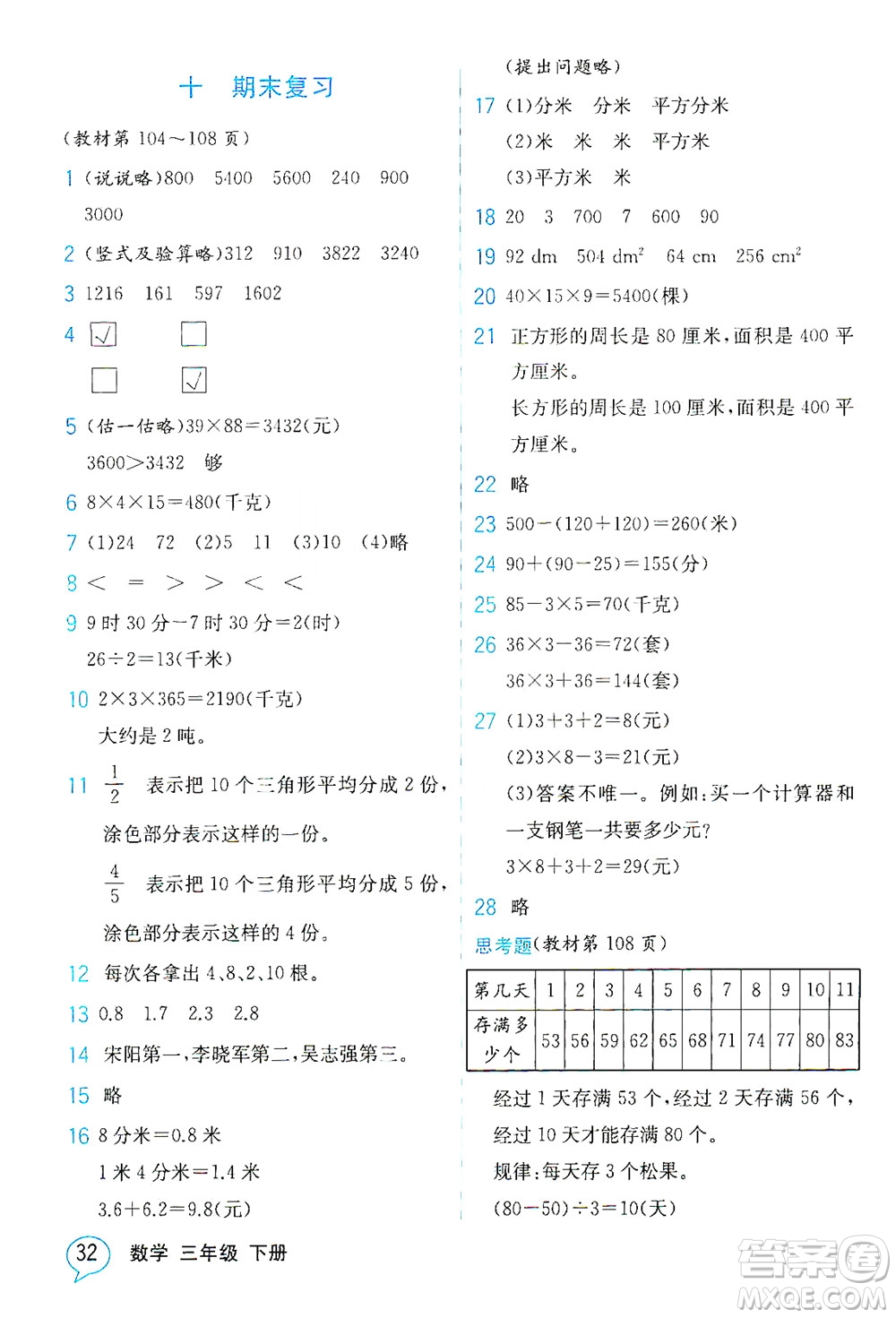 現(xiàn)代教育出版社2021教材解讀數(shù)學三年級下冊SJ蘇教版答案