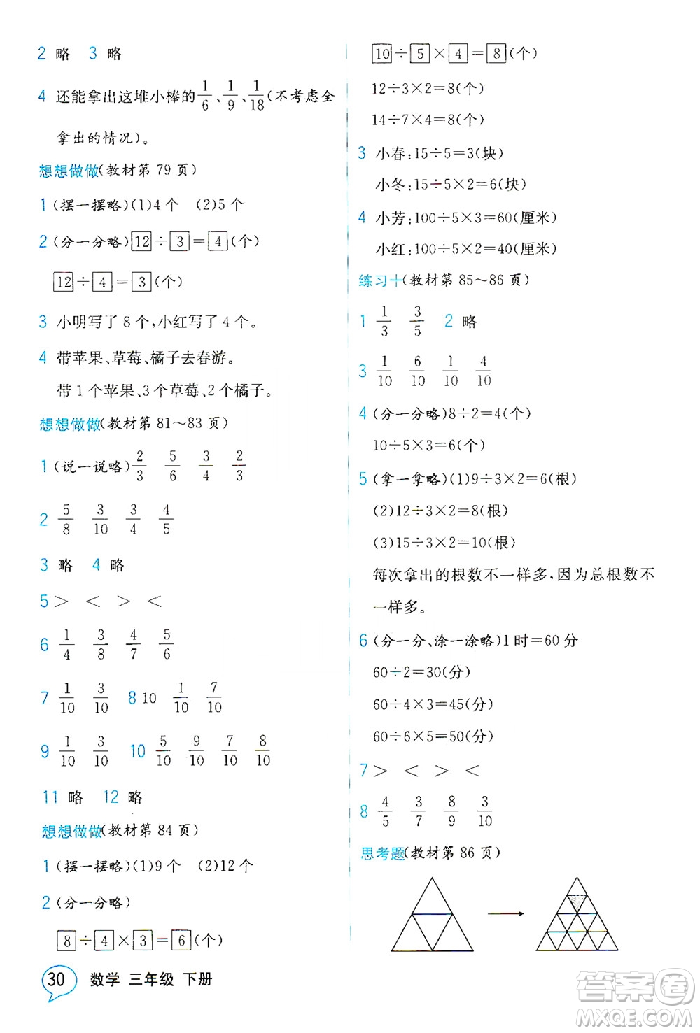 現(xiàn)代教育出版社2021教材解讀數(shù)學三年級下冊SJ蘇教版答案