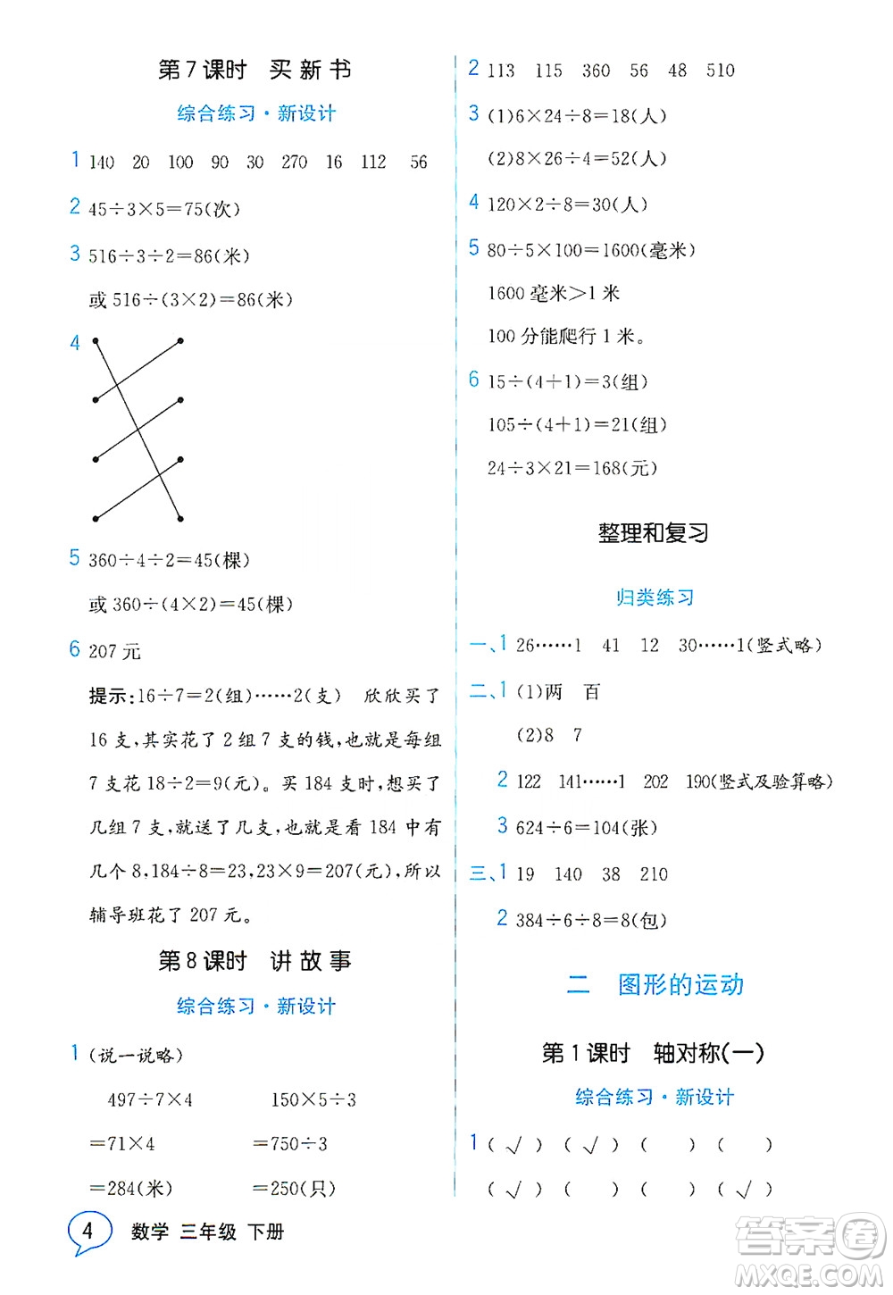 現(xiàn)代教育出版社2021教材解讀數(shù)學(xué)三年級(jí)下冊(cè)BS北師大版答案