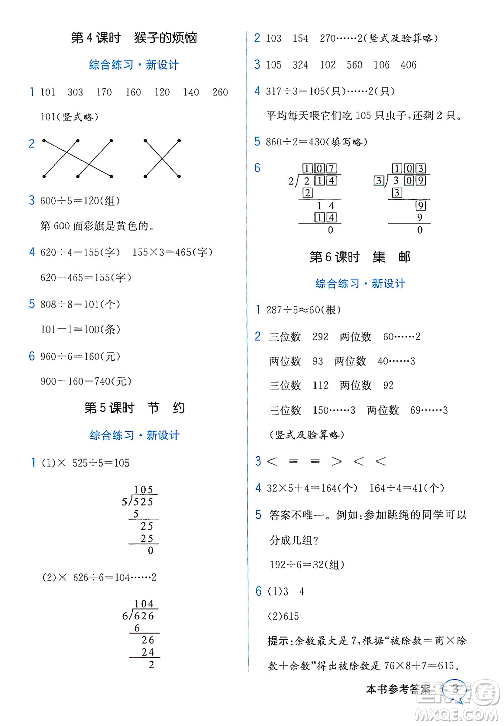 現(xiàn)代教育出版社2021教材解讀數(shù)學(xué)三年級(jí)下冊(cè)BS北師大版答案