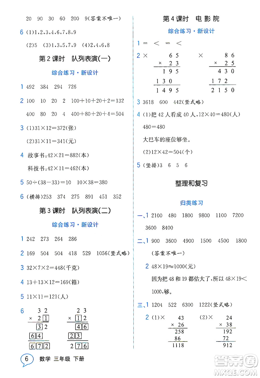 現(xiàn)代教育出版社2021教材解讀數(shù)學(xué)三年級(jí)下冊(cè)BS北師大版答案