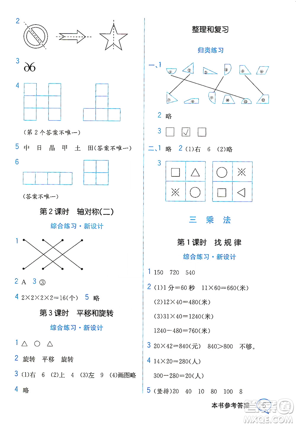 現(xiàn)代教育出版社2021教材解讀數(shù)學(xué)三年級(jí)下冊(cè)BS北師大版答案