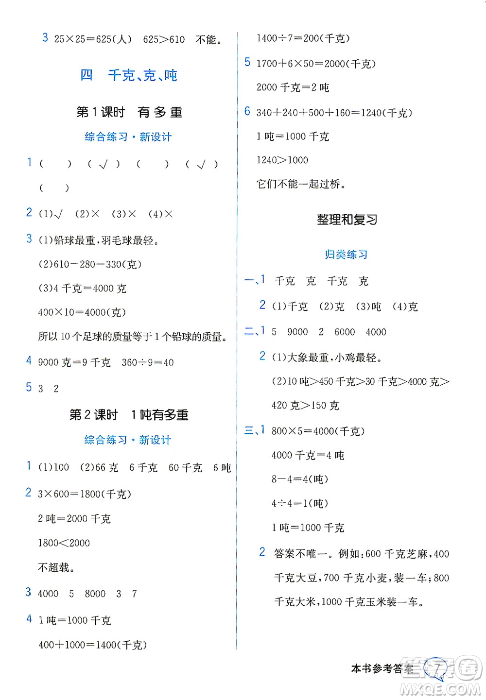 現(xiàn)代教育出版社2021教材解讀數(shù)學(xué)三年級(jí)下冊(cè)BS北師大版答案