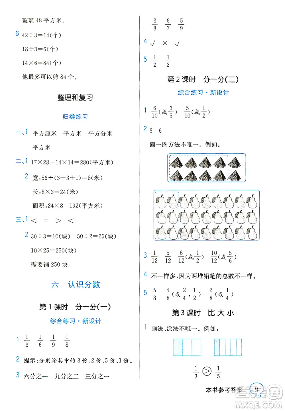 現(xiàn)代教育出版社2021教材解讀數(shù)學(xué)三年級(jí)下冊(cè)BS北師大版答案