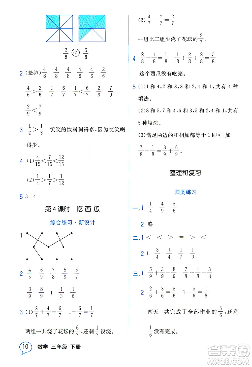 現(xiàn)代教育出版社2021教材解讀數(shù)學(xué)三年級(jí)下冊(cè)BS北師大版答案