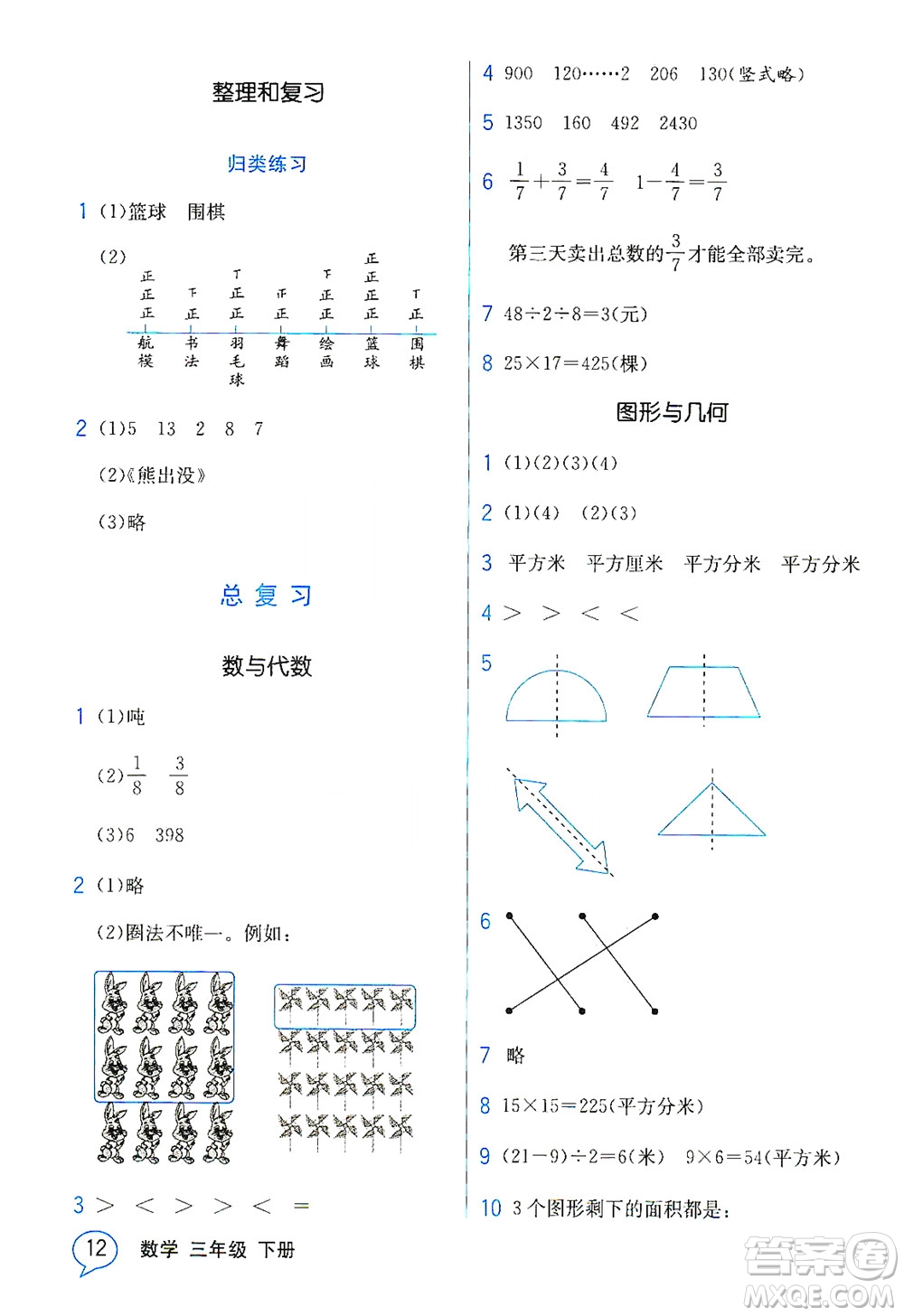 現(xiàn)代教育出版社2021教材解讀數(shù)學(xué)三年級(jí)下冊(cè)BS北師大版答案